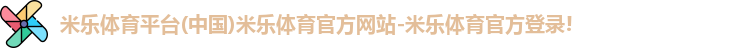 米乐体育